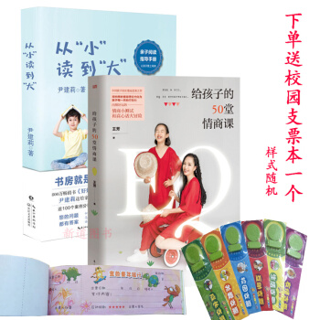給孩子的50堂情商課+從小讀到大(套裝共2冊)尹建莉,王芳新書 育兒百科親子傢教書關鍵期關鍵幫助育兒
