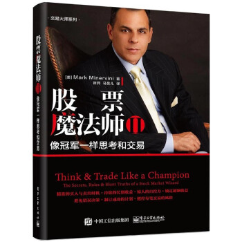 股票魔法师(Ⅱ像冠军一样思考和交易)/交易大师系列 pdf epub mobi 电子书 下载