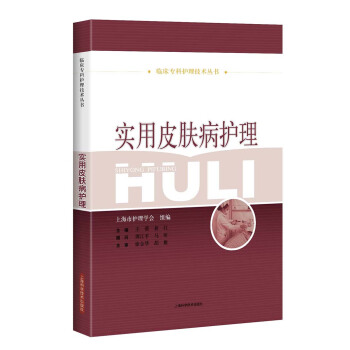 實用皮膚病護理 醫學 書籍