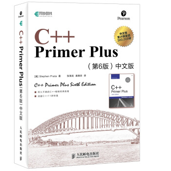 C++ Primer Plus 第6版中文版 C++编程教材 C++程序设计语言 pdf epub mobi 电子书 下载