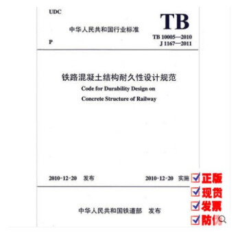 TB 10005-2010 铁路混凝土结构耐久性设计规范 pdf epub mobi 电子书 下载