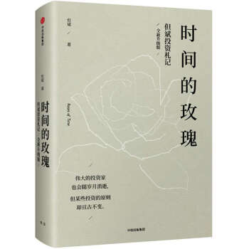 时间的玫瑰 但斌 pdf epub mobi 电子书 下载