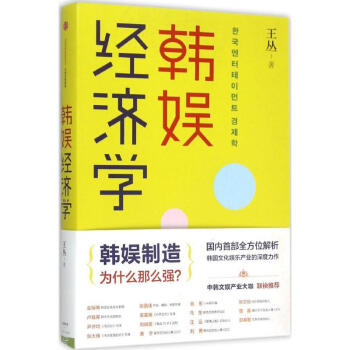 韩娱经济学 pdf epub mobi 电子书 下载