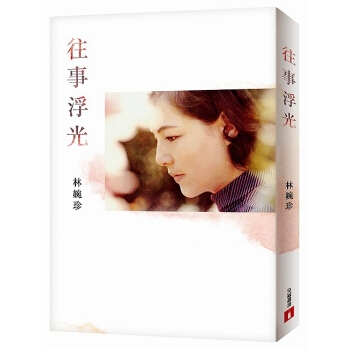 预售往事浮光 港台原版 林婉珍 皇冠出版 平鑫濤