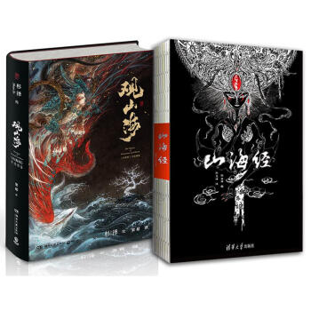 观山海山海经图鉴+山海经 全2册 套装 pdf epub mobi 电子书 下载