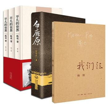 平凡的世界新版+白鹿原精裝版+我們仨 pdf epub mobi 電子書 下載