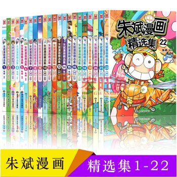 朱斌漫画精选集1-21册 套装22本 全集全套 漫友爆笑校园精选集 畅销连载学生儿童星太奇大话降龙同 pdf epub mobi 电子书 下载