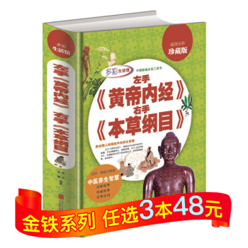 左手《黄帝内经》右手《本草纲目》 超值全彩珍藏版 pdf epub mobi 电子书 下载