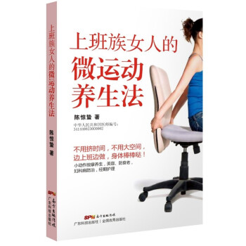上班族女人的微運動養生法 pdf epub mobi 電子書 下載