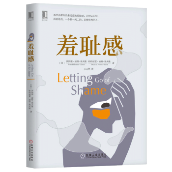 羞耻感 心理学书籍 心理学与生活 人格人际行为 治愈创伤 活出生命的意义 旅游心理学 pdf epub mobi 电子书 下载