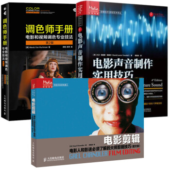 【包邮】电影剪辑:电影人和影迷必须了解的大师剪辑技巧+电影声音制作实用技巧+调色师手册书籍 pdf epub mobi 电子书 下载