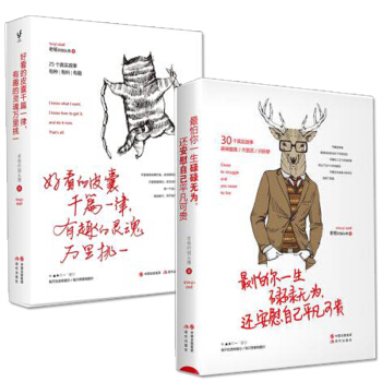 老楊的書最怕你一生碌碌無為，還安慰自己平凡可貴+好看的皮囊韆篇一律，有趣的靈魂萬裏挑一 共2冊 pdf epub mobi 電子書 下載