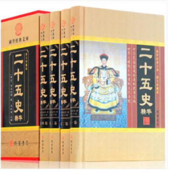 二十五史精華 中國通史 二十四史清史稿 史記後漢書三國誌 16開全4冊 綫裝書局 pdf epub mobi 電子書 下載