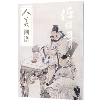 任伯年人物/人美畫譜 pdf epub mobi 電子書 下載