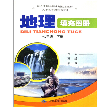中图版填充图册全新初中七年级下册地理填充图册/中图版/中国地图出版社配中图地理填充图册七年级下册 pdf epub mobi 电子书 下载