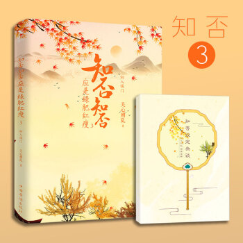 知否知否应是绿肥红瘦 3 pdf epub mobi 电子书 下载