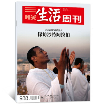 三联生活周刊杂志2018年5月28日第21期总第988期【单本】 pdf epub mobi 电子书 下载