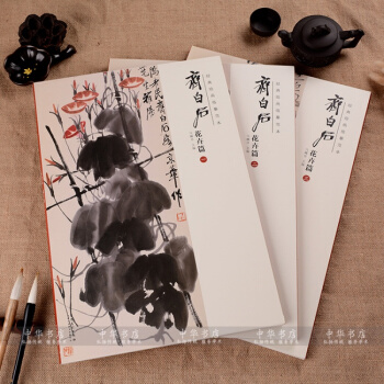 齐白石画集画册 经典绘画临摹范本齐白石花卉篇共三册 齐白石画集全3册正品 pdf epub mobi 电子书 下载