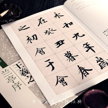 王羲之蘭亭序行書字帖 米字格臨習毛筆書法字帖行書 馮承素神龍本 pdf epub mobi 電子書 下載