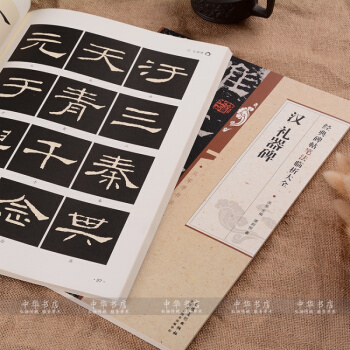 汉礼器碑字帖放大本 碑帖笔法临习大全入门技法教程毛笔书法字帖碑帖正品 pdf epub mobi 电子书 下载