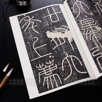 秦李斯 峄山碑 放大本篆书刻石毛笔书法篆书碑帖 李斯峄山碑毛笔书法字帖篆书 正品 pdf epub mobi 电子书 下载