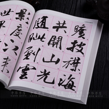 米芾書法臨習 蜀素帖 中鞦詩帖曆代名傢書法臨習大全 米芾行書字帖 正品 pdf epub mobi 電子書 下載