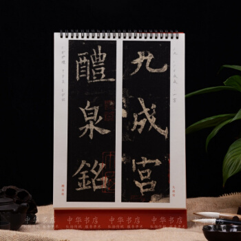 欧阳询九成宫醴泉铭碑 放大本楷书毛笔字帖精选单毛笔书法碑帖 欧体楷书欧阳询字帖碑帖正品 pdf epub mobi 电子书 下载