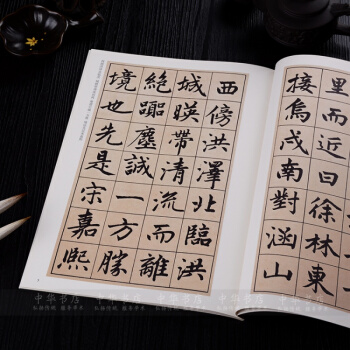 元赵孟頫妙严寺记毛笔楷书字帖历代碑帖精粹简体旁注 赵体赵孟頫楷书毛笔字帖正品 pdf epub mobi 电子书 下载