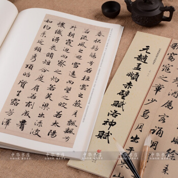 赵孟頫赤壁赋洛神赋放大本 赵体行书毛笔字帖原碑帖墨迹赵孟頫 行书字帖 正品 pdf epub mobi 电子书 下载