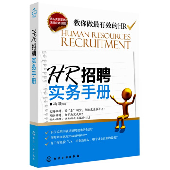 HR招聘实务手册 pdf epub mobi 电子书 下载