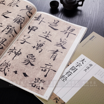 正版 褚遂良大字陰符經放大本毛筆書法楷書字帖原帖 毛筆字帖楷書 褚體楷書字帖 褚遂良楷書墨跡本正品 pdf epub mobi 電子書 下載