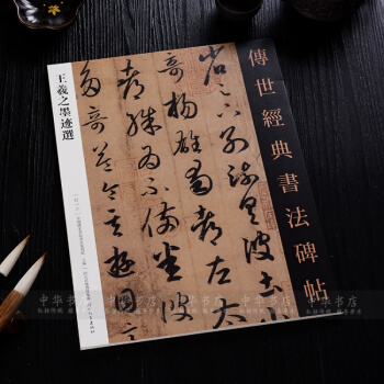 王羲之墨跡選彩色放大本 傳世經典書法碑帖 行書毛筆書法字帖正版 pdf epub mobi 電子書 下載