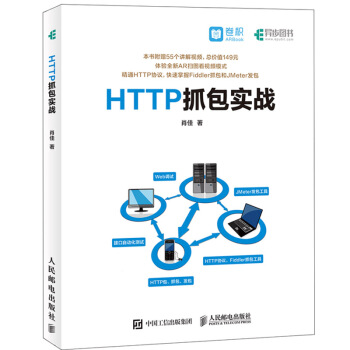 【现货包邮】HTTP抓包实战 肖佳著