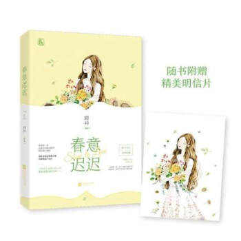 春意迟迟 甜宠言情小说 青春校园文学 爱情小说 pdf epub mobi 电子书 下载