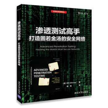 滲透測試高手-打造固若金湯的安全網絡 pdf epub mobi 電子書 下載