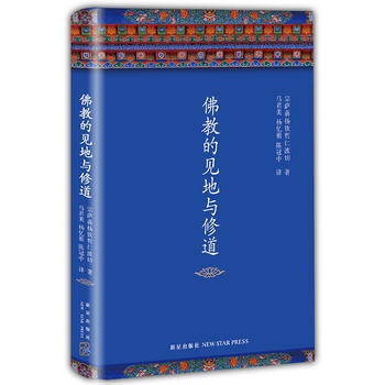 佛教的见地与修道 pdf epub mobi 电子书 下载