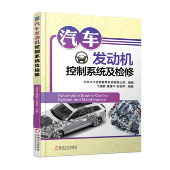 汽车发动机控制及检修 pdf epub mobi 电子书 下载