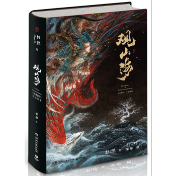 观山海 百鬼画师”杉泽2018全新力作 “博物君”张辰亮、国家博物馆讲解员河森堡实力推荐传统文化 pdf epub mobi 电子书 下载
