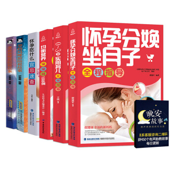 懷孕書籍十月懷胎全套知識大全 孕期適閤孕婦看的書 胎教故事讀物 0-3歲新生兒期間準媽媽讀 圖片色