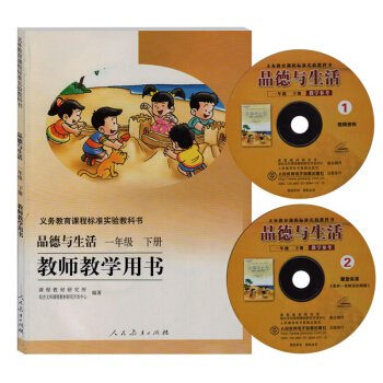 經典老版本 小學教師教學用書品德與生活一年級下冊 人教版 教參 教案 參考書