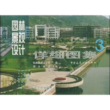 园林景观设计详细图集3 pdf epub mobi 电子书 下载
