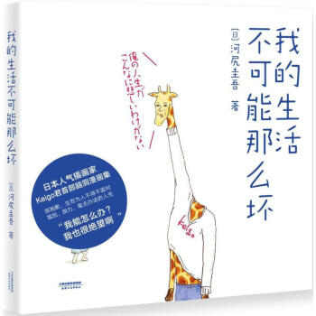 我的生活不可能那麼壞