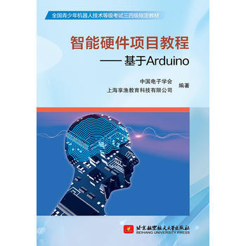 包邮 全国青少年机器人技术等级考试三四级指定教材 智能硬件项目教程 基于 Arduino pdf epub mobi 电子书 下载