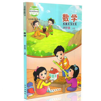 北京版小学4/四年级上册数学课本教材教科书 北京出版社 数学 4年级上册 数学书 北京课改版数学四年