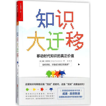 知识大迁移 pdf epub mobi 电子书 下载