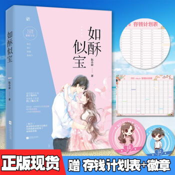 如酥似宝 阮小凉 都市言情青春文学小说 花火系列小说畅销书 魅丽 pdf epub mobi 电子书 下载