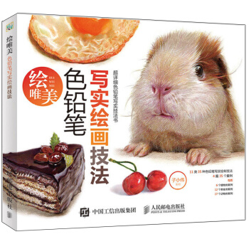 包郵 繪唯美 色鉛筆寫實繪畫技法 子小偉著 色鉛筆寫實繪畫教程 彩鉛上色技巧 動物美食色鉛筆繪畫技法 pdf epub mobi 電子書 下載