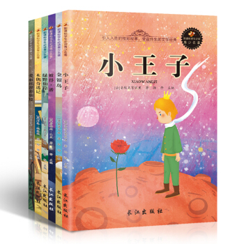 小王子 文学名著全套6册小学生6-12岁课外书 一年级课外书二年级必读少儿图书儿童读物故事书 pdf epub mobi 电子书 下载