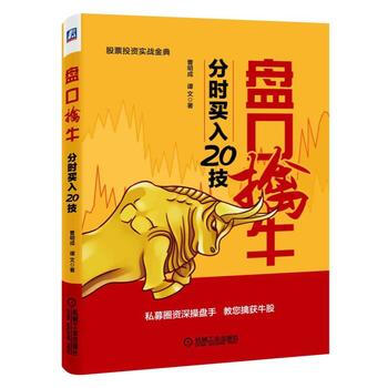盤口擒牛-分時買入20技 pdf epub mobi 電子書 下載