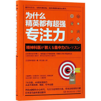 為什麼精英都有超強專注力 pdf epub mobi 電子書 下載